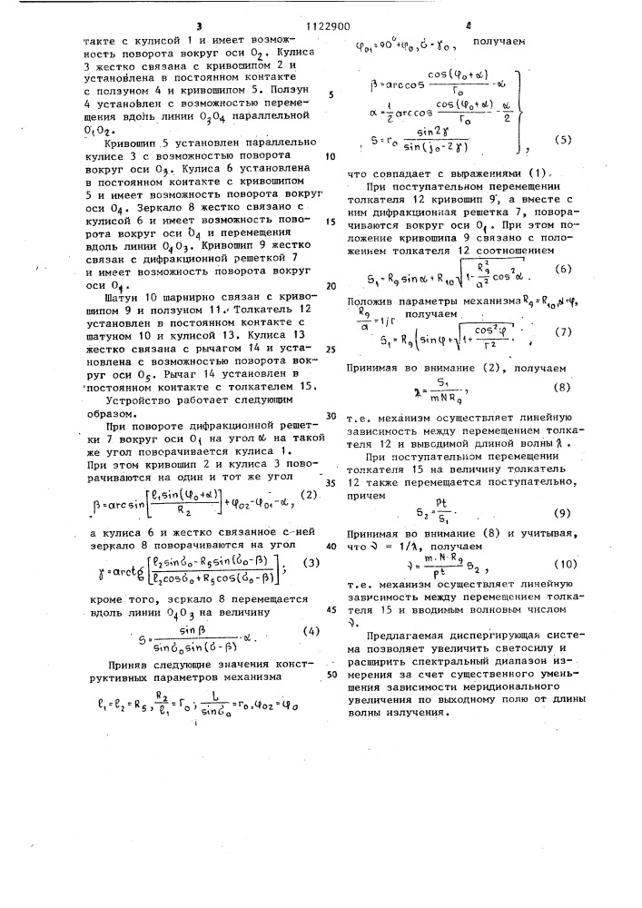 Диспергирующая система (патент 1122900)