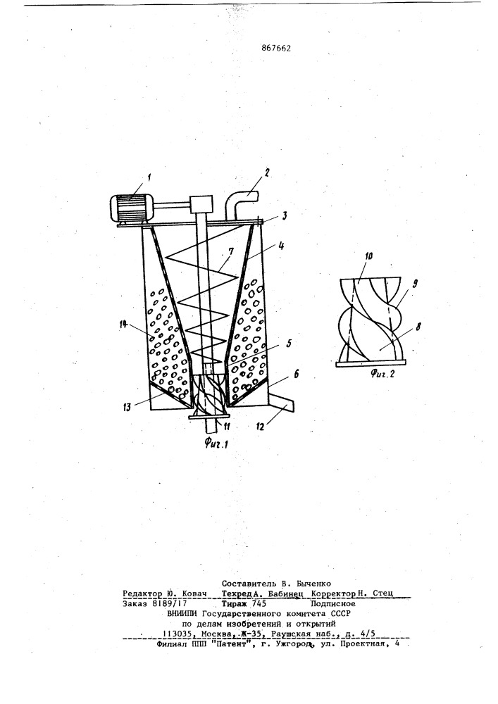 Шнековый пресс для обезвоживания шлама и жидкого навоза (патент 867662)