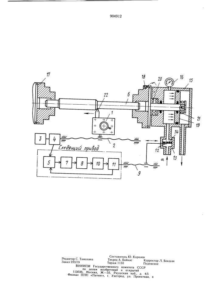 Устройство для токарной обработки нежестких деталей (патент 904912)