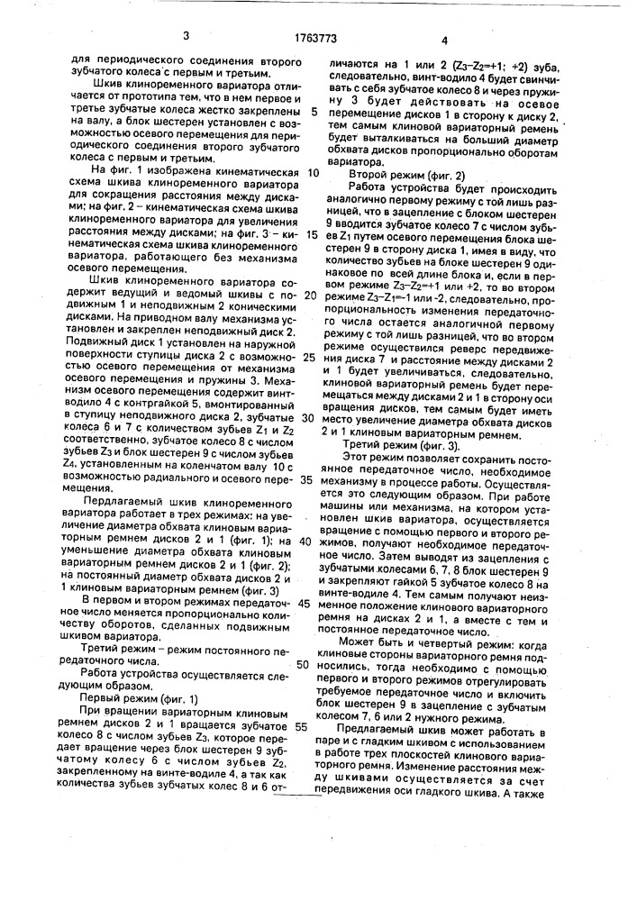 Шкив клиноременного вариатора (патент 1763773)