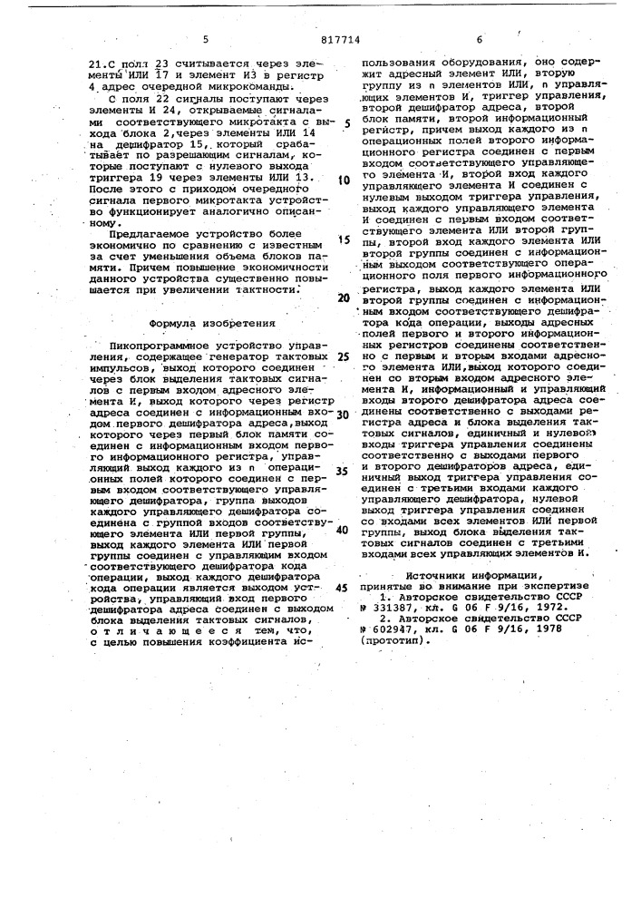 Пикопрограммное устройство управления (патент 817714)