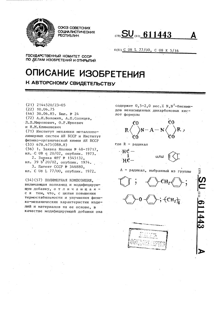 Полимерная композиция (патент 611443)