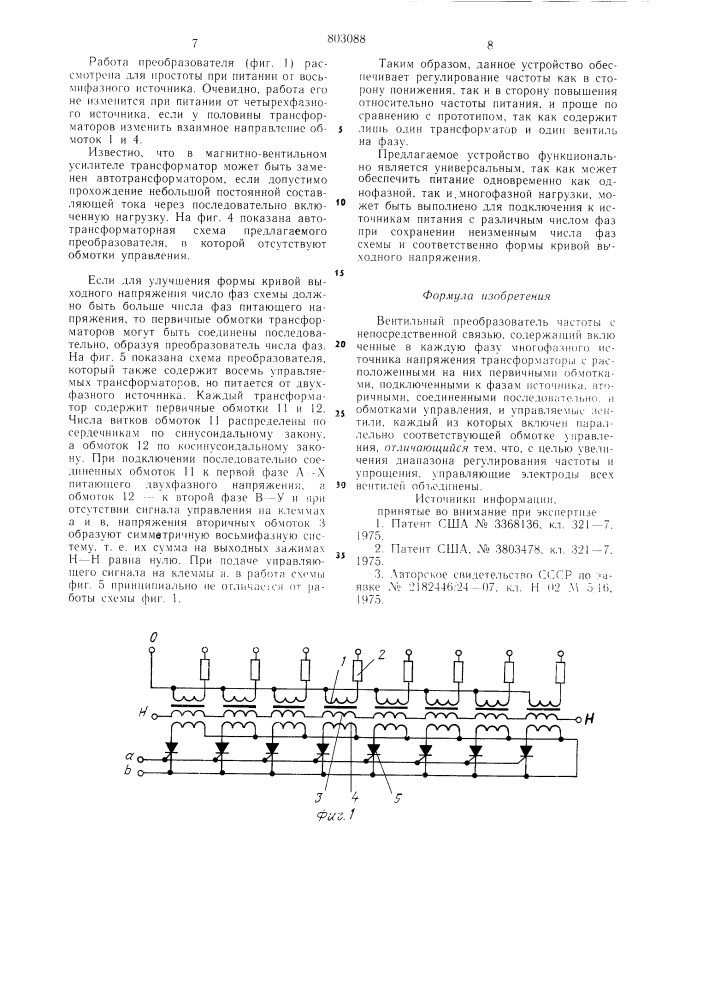 Вентильный преобразователь час-тоты c непосредственной связью (патент 803088)