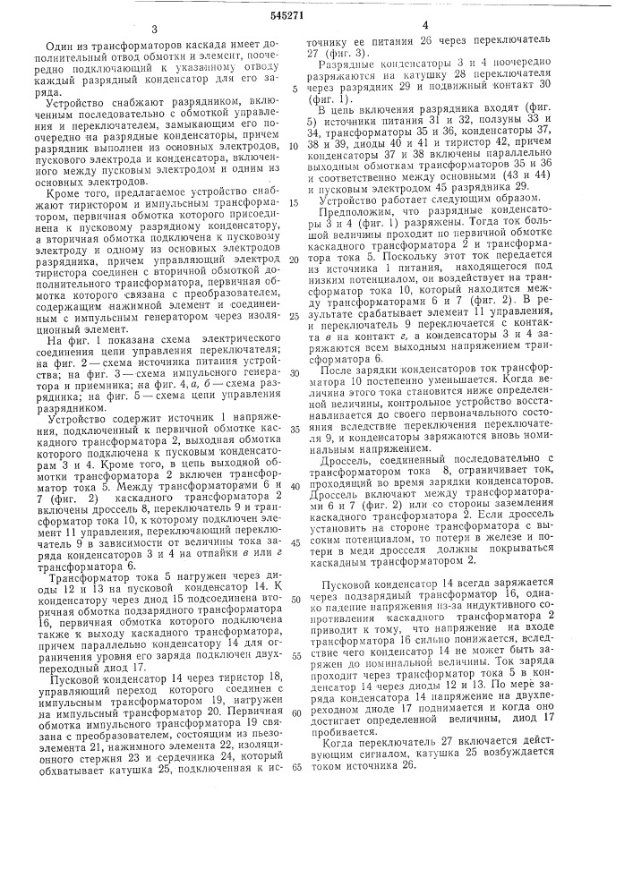 Устройство управления переключателем (патент 545271)