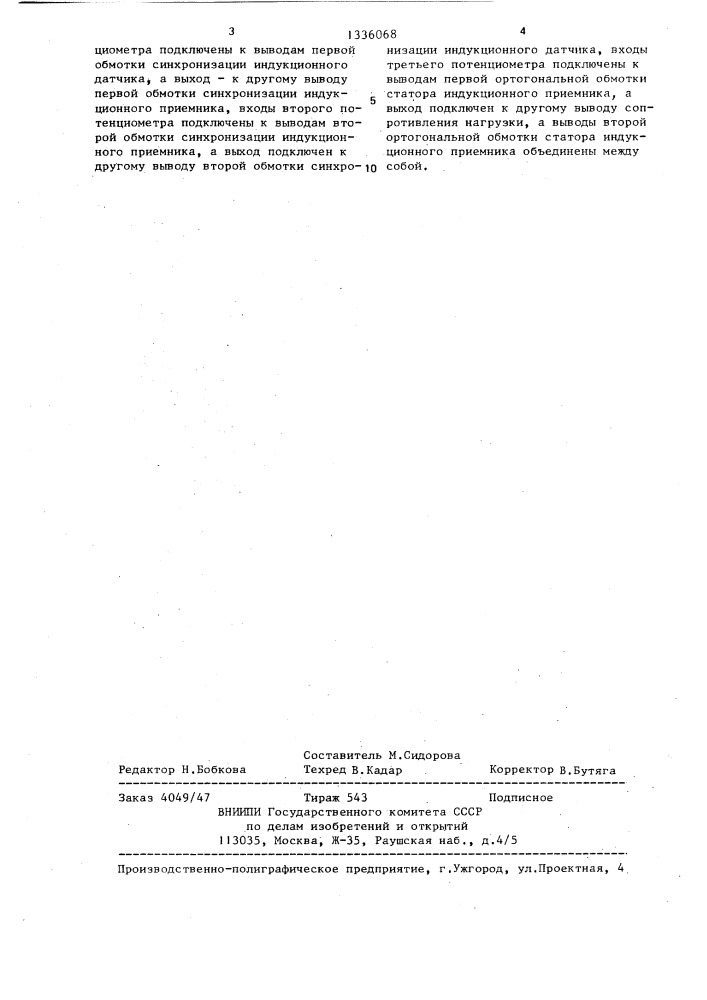 Преобразователь угла рассогласования валов в напряжение (патент 1336068)