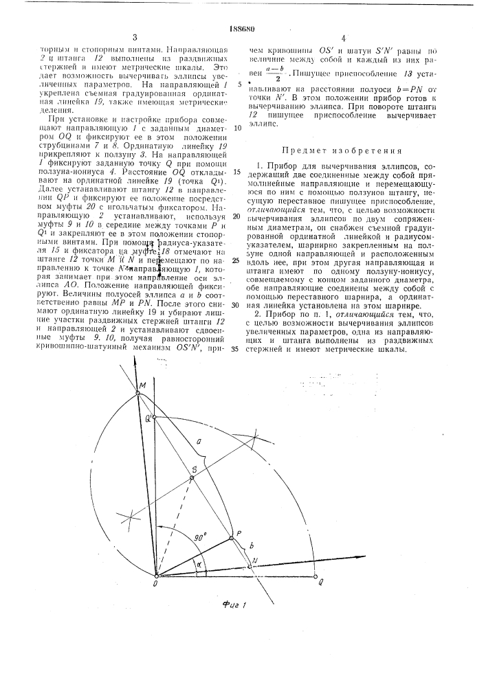 Патент ссср  188680 (патент 188680)