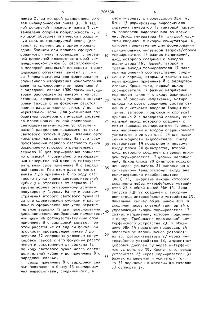 Устройство компенсации погрешностей обработки на металлорежущих станках (патент 1706836)