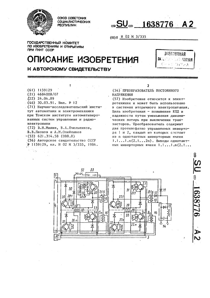 Преобразователь постоянного напряжения (патент 1638776)