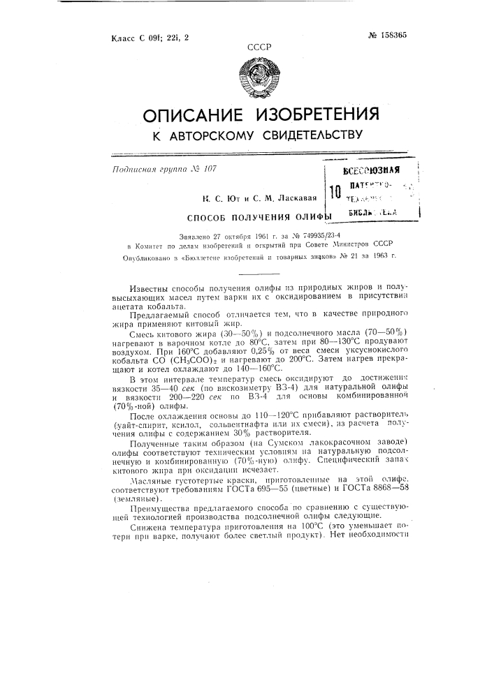 Патент ссср  158365 (патент 158365)