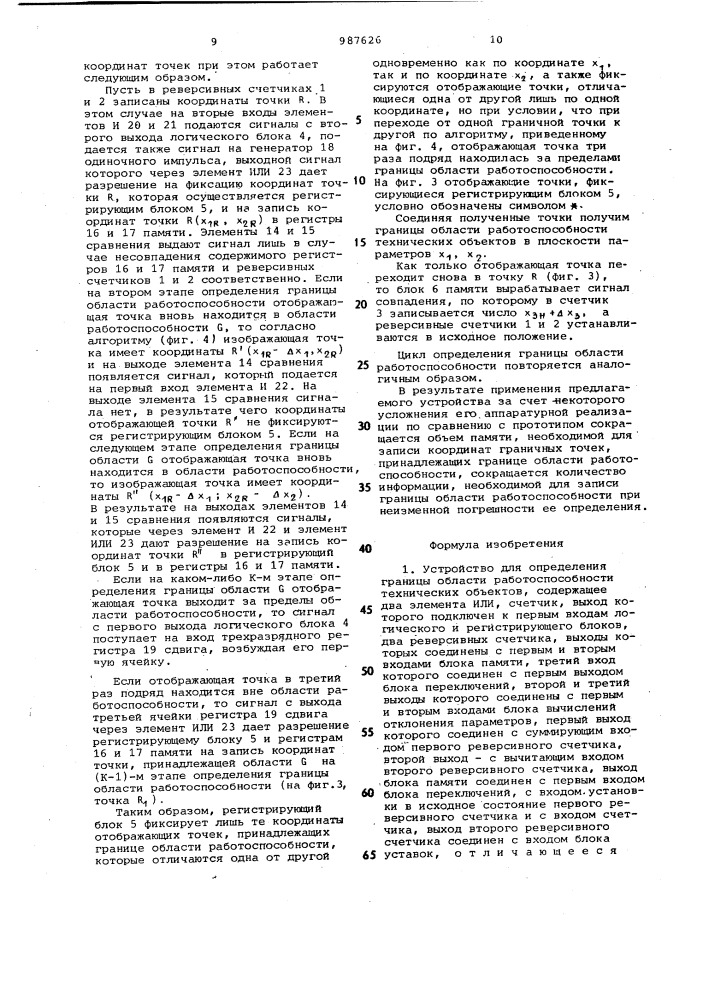 Устройство для определения границы области работоспособности технических объектов (патент 987626)