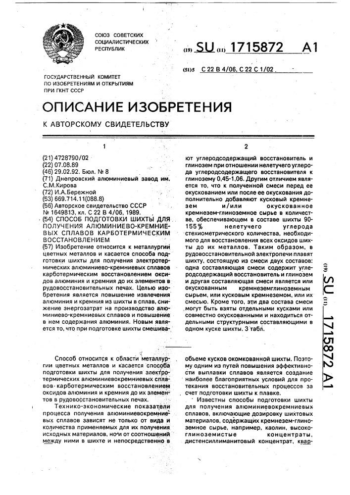 Способ подготовки шихты для получения алюминиево-кремниевых сплавов карботермическим восстановлением (патент 1715872)