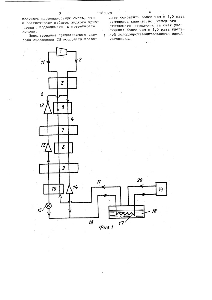 Способ получения холода в криогенной системе (патент 1185028)