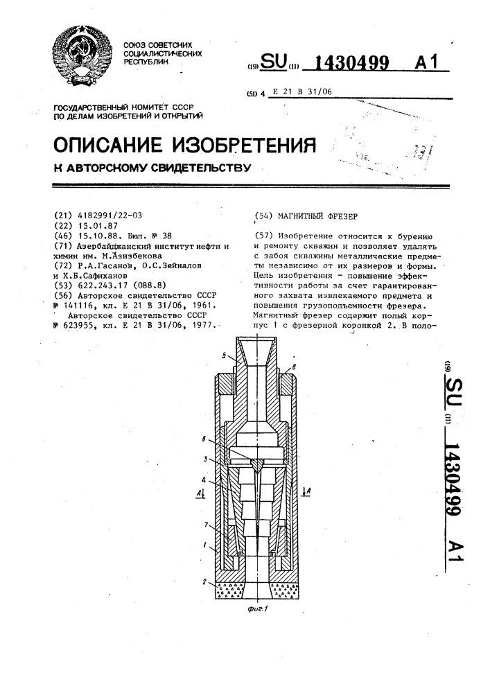 Магнитный фрезер (патент 1430499)