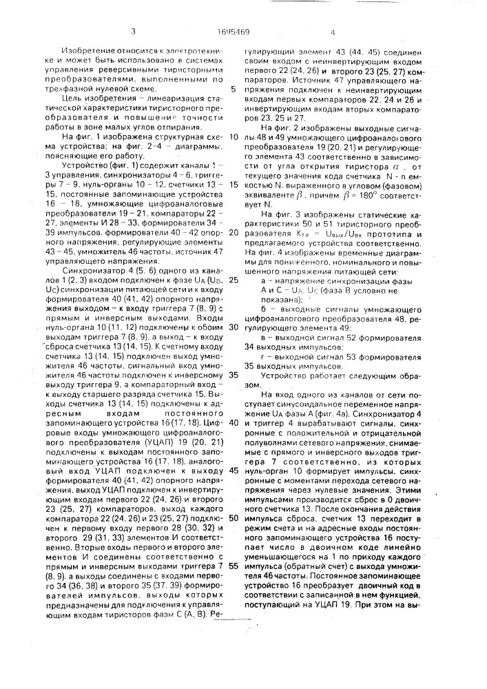 Устройство для управления тиристорным преобразователем (патент 1695469)
