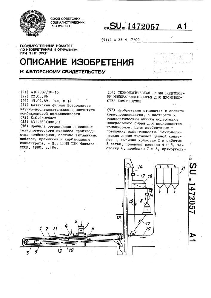 Технологическая линия подготовки минерального сырья для производства комбикормов (патент 1472057)
