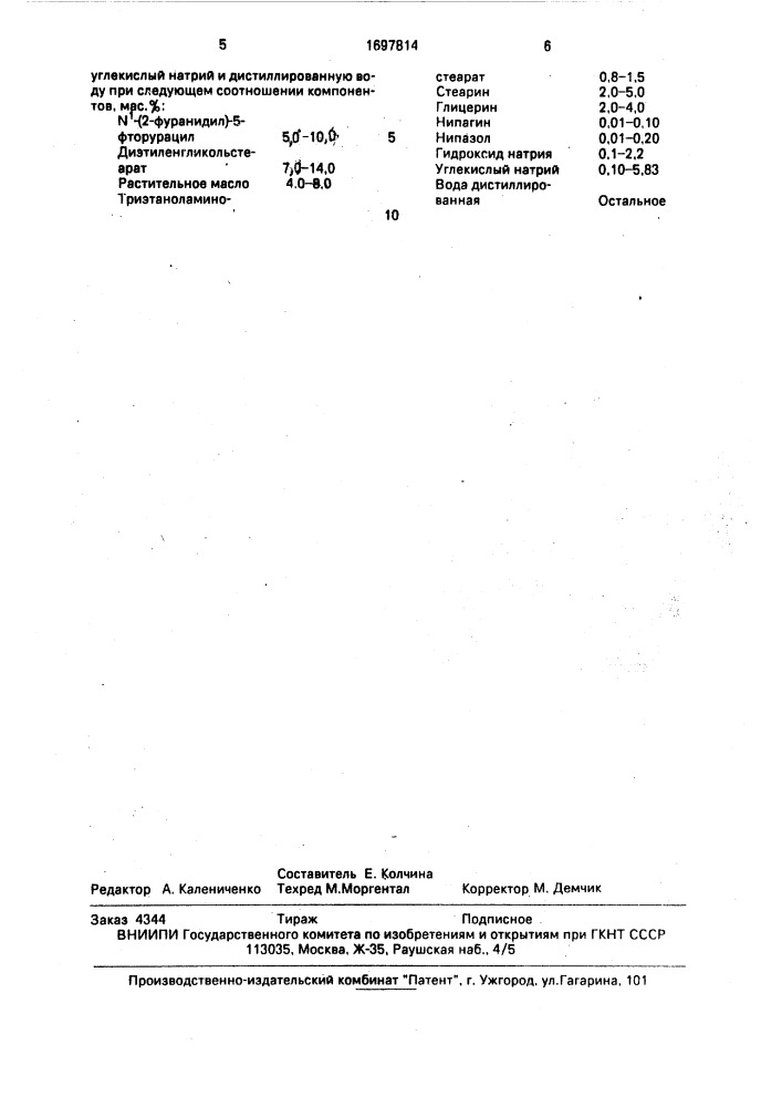 Средство для лечения базалиом (патент 1697814)