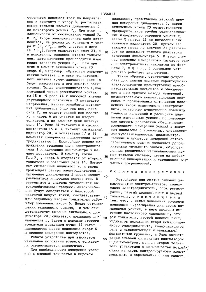 Устройство для снятия силовых характеристик электромагнитов (патент 1356013)