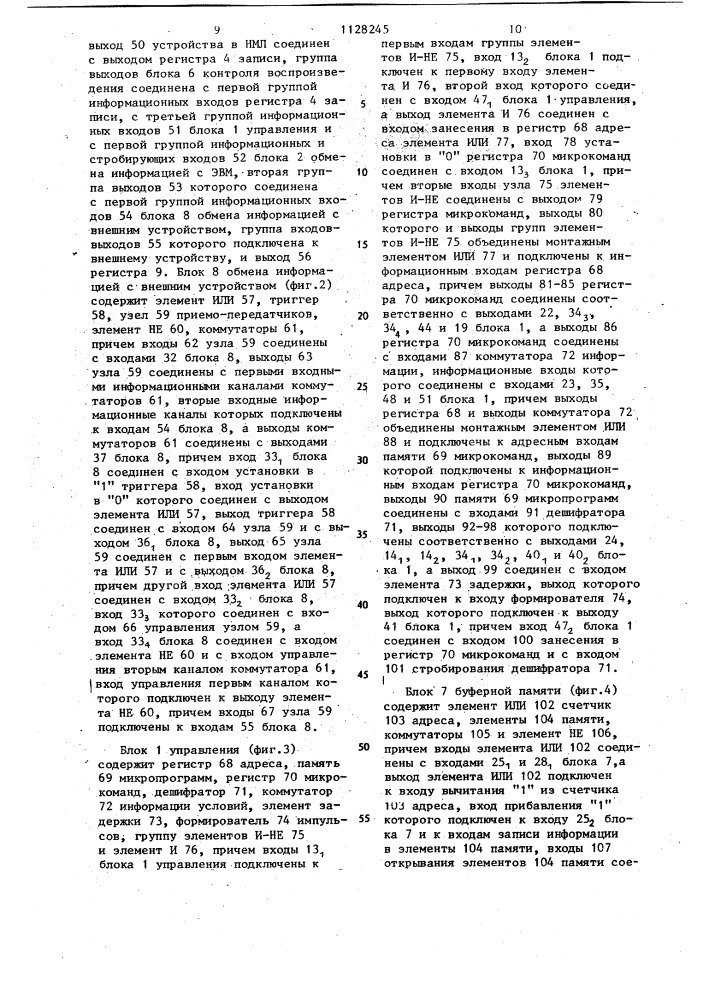 Устройство для управления обменом информацией накопителя на магнитной ленте с электронно-вычислительной машиной (патент 1128245)