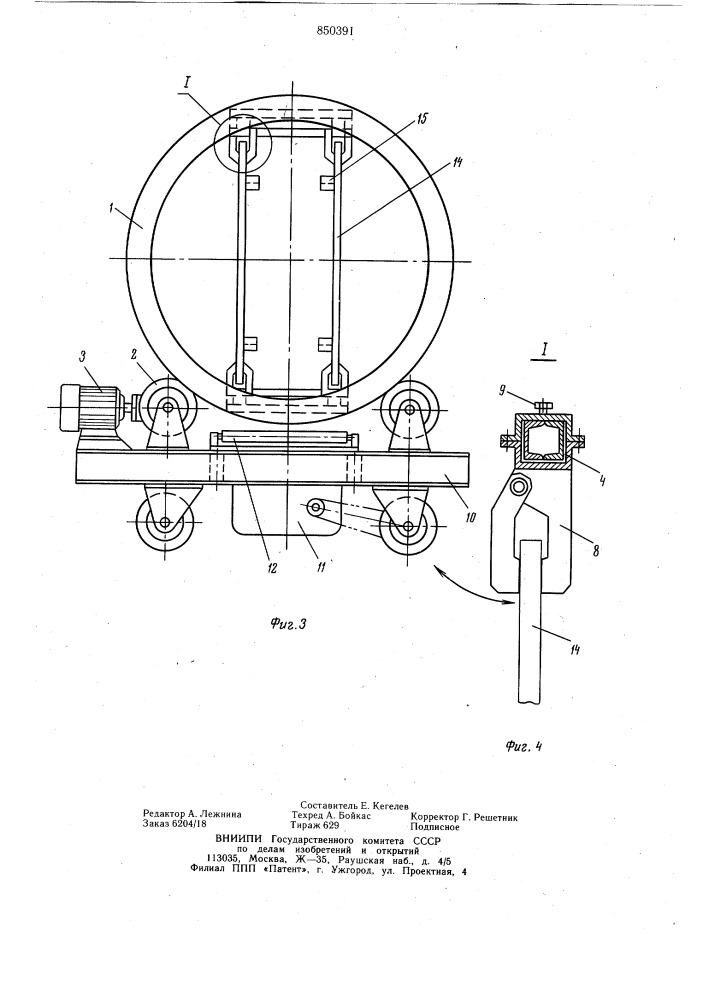Роторный кантователь (патент 850391)