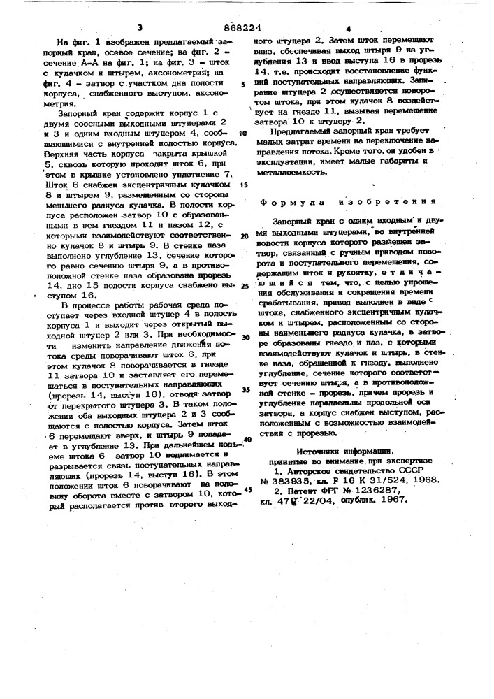 Запорный кран (патент 868224)