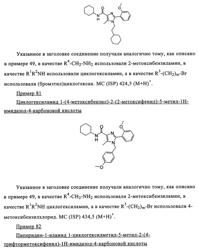 Новые обратные агонисты рецептора св1 (патент 2339618)