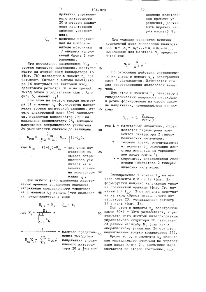 Устройство для измерения средних значений нестационарных сигналов (патент 1347028)