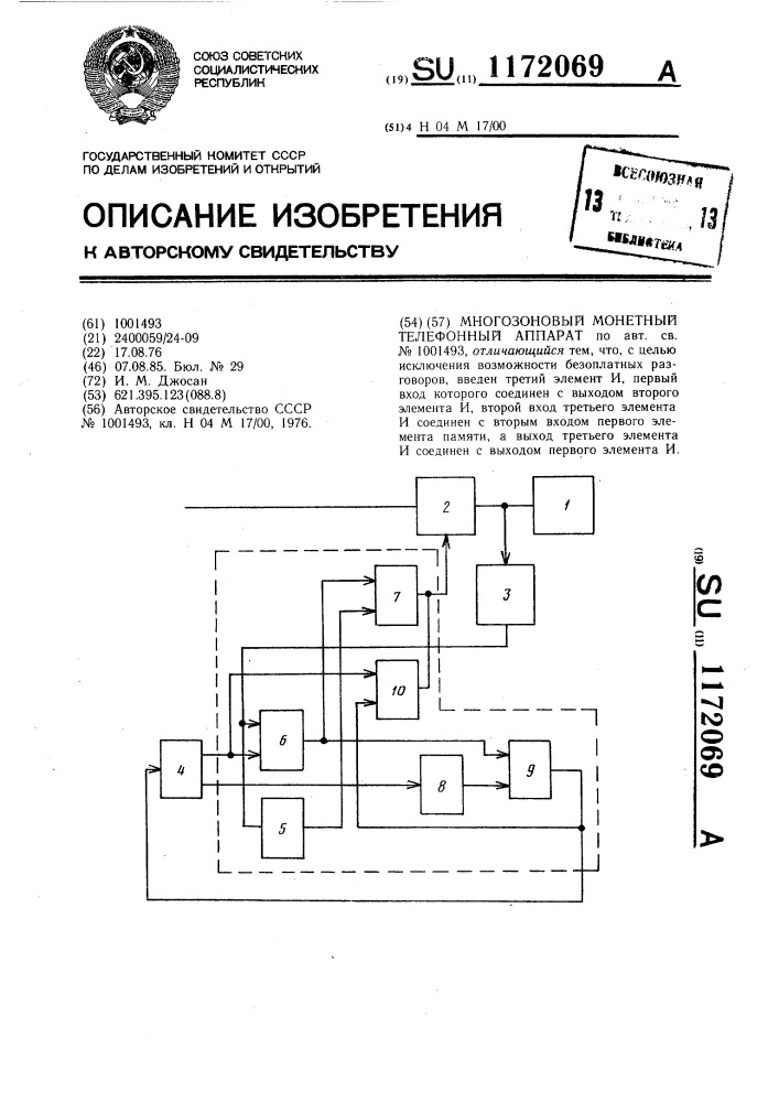 Многозоновый монетный телефонный аппарат (патент 1172069)