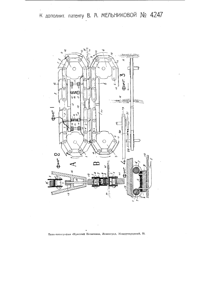 Транспортер для волокон к трепальным машинам (патент 4247)