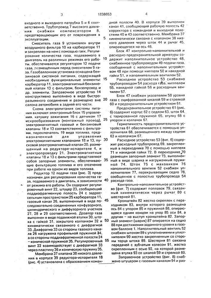 Система питания для газового двигателя внутреннего сгорания (патент 1838653)