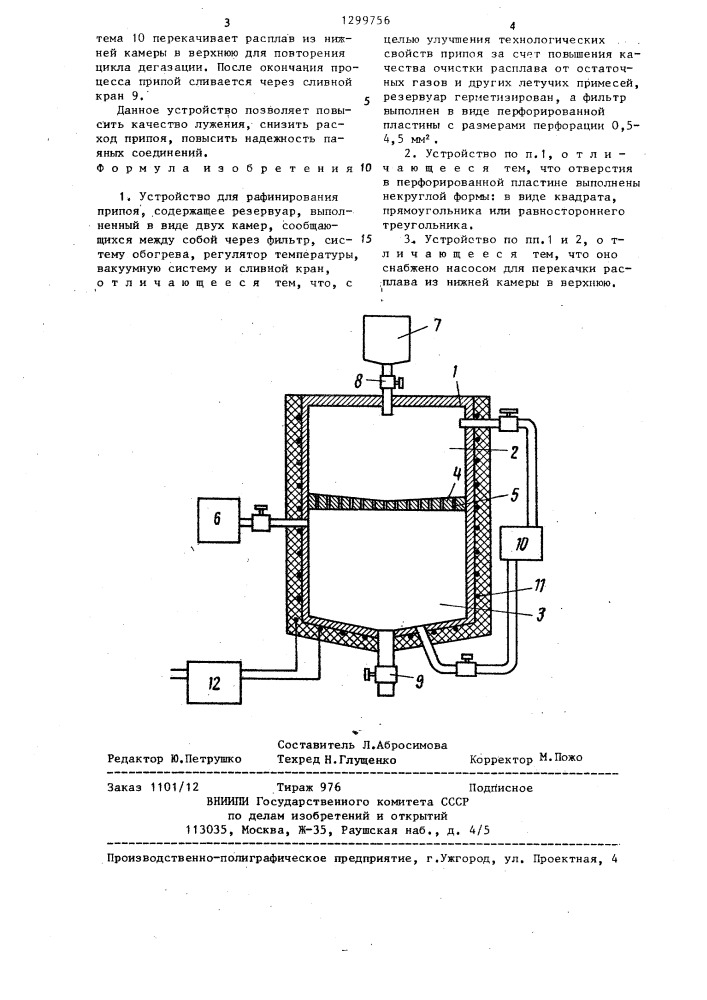 Устройство для рафинирования припоя (патент 1299756)