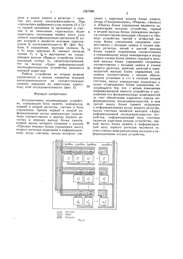 Ассоциативное запоминающее устройство (патент 1587586)