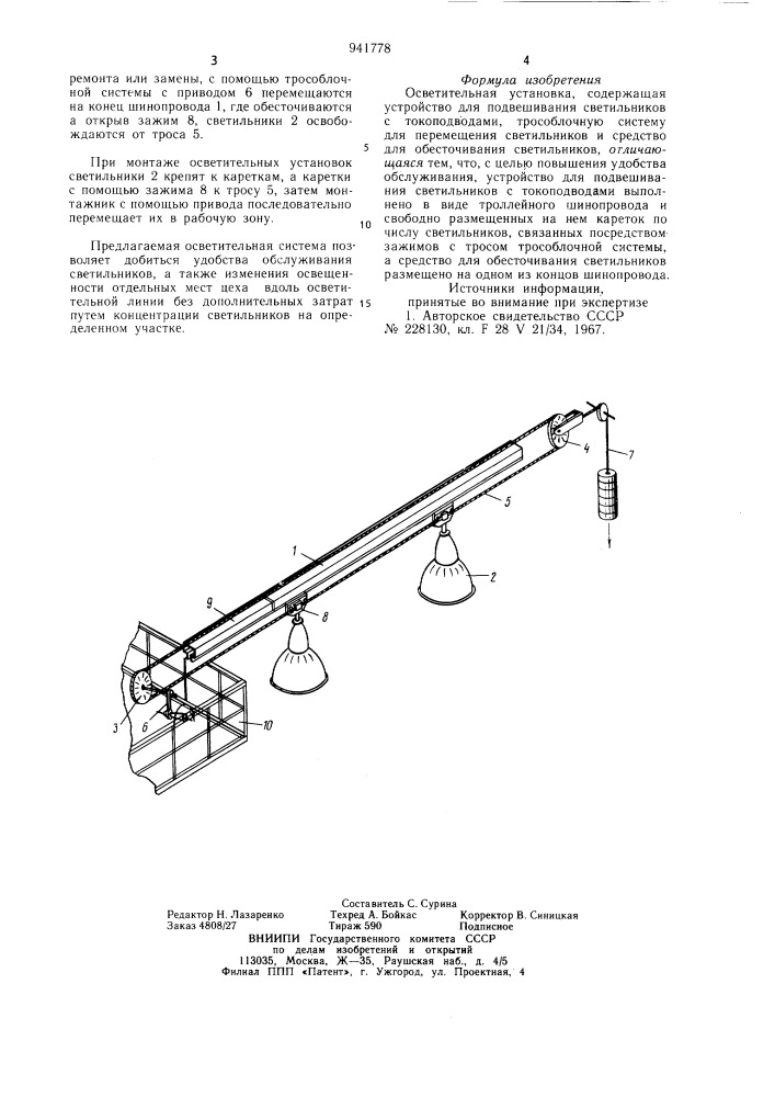 Осветительная установка (патент 941778)