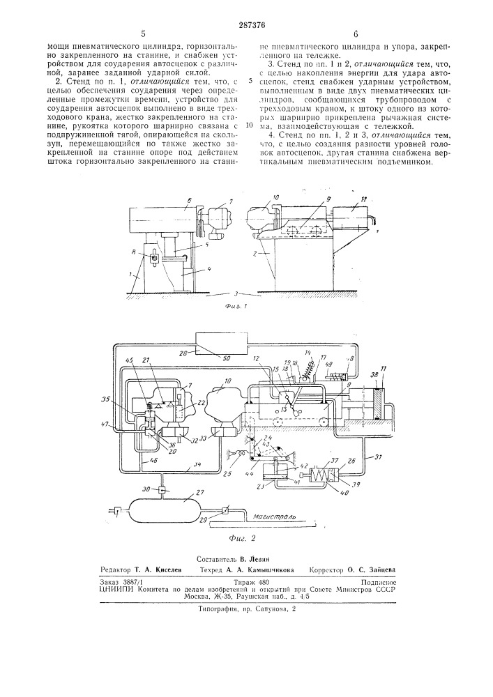 Стенд для испытания автосцепок (патент 287376)