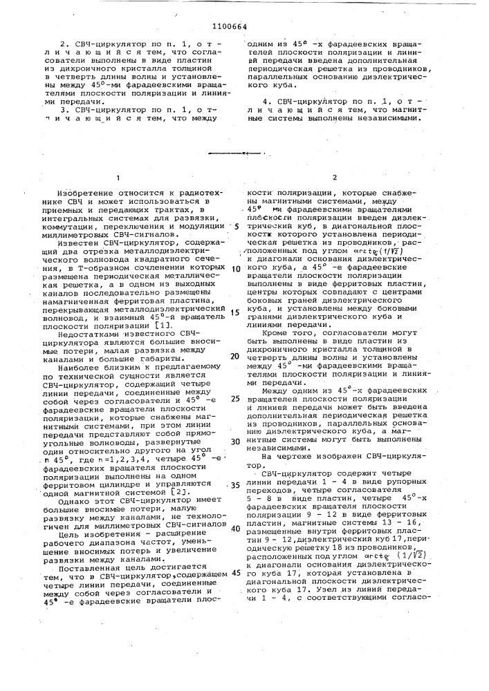 Свч циркулятор (патент 1100664)