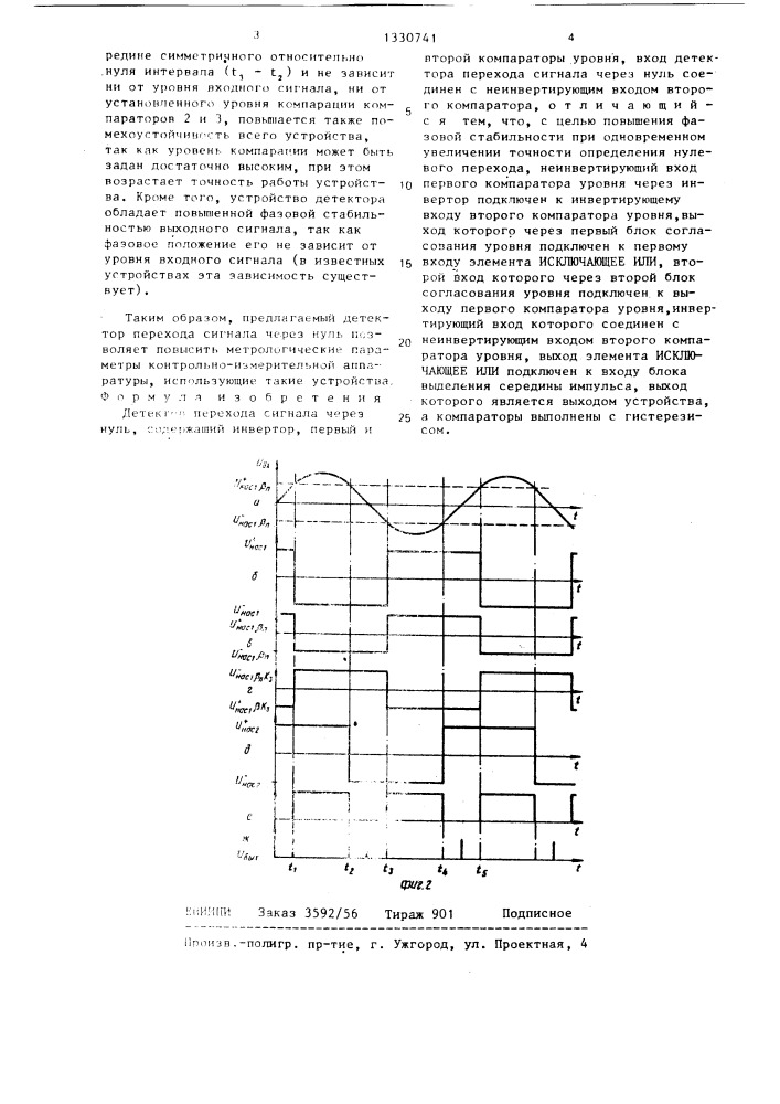Детектор перехода сигнала через нуль (патент 1330741)