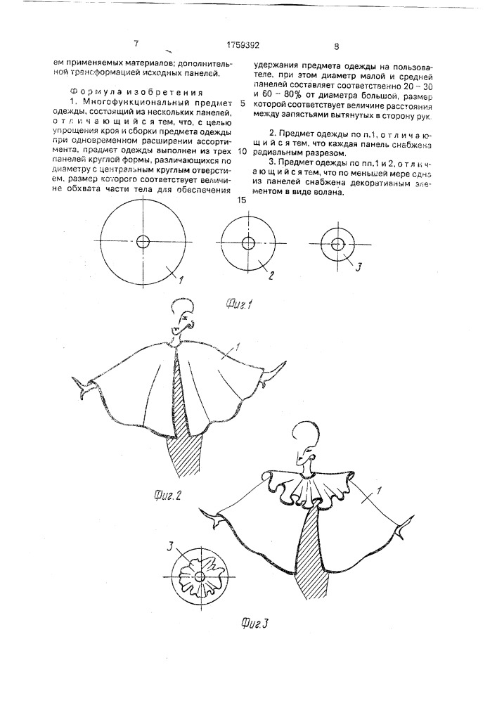 Многофункциональный предмет одежды (патент 1759392)