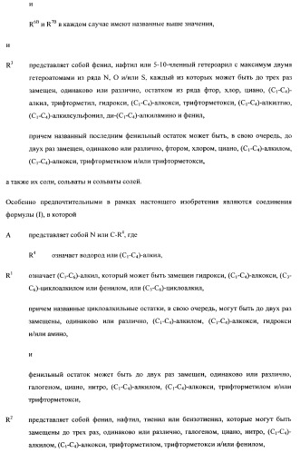 Замещенные арилимидазолоны и -триазолоны в качестве ингибиторов рецепторов вазопрессина (патент 2460724)