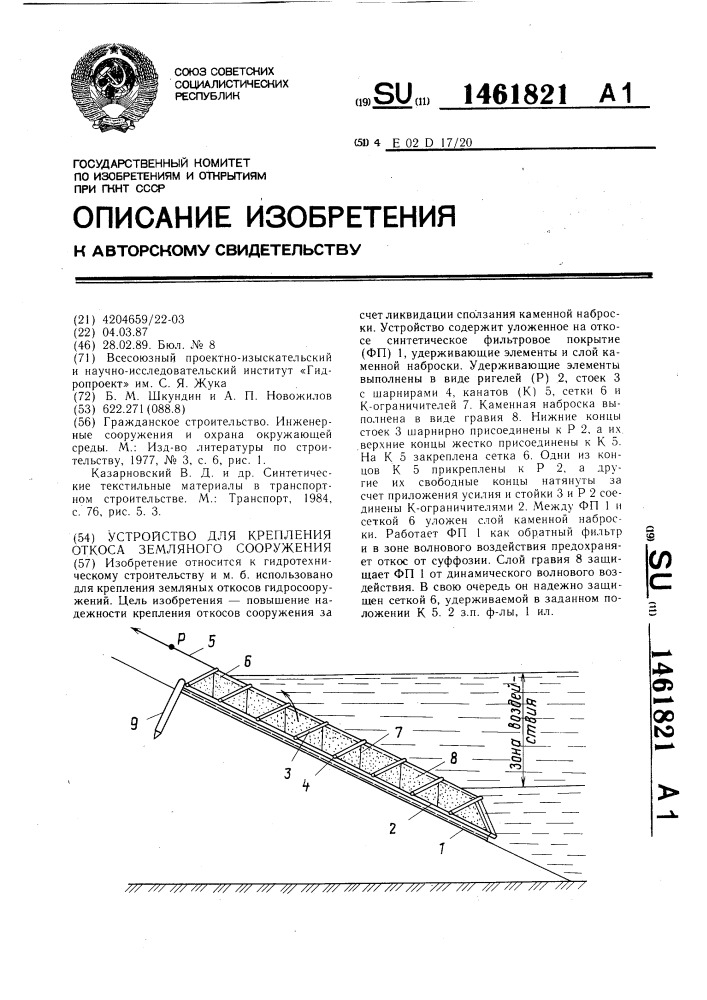 Устройство для крепления откоса земляного сооружения (патент 1461821)