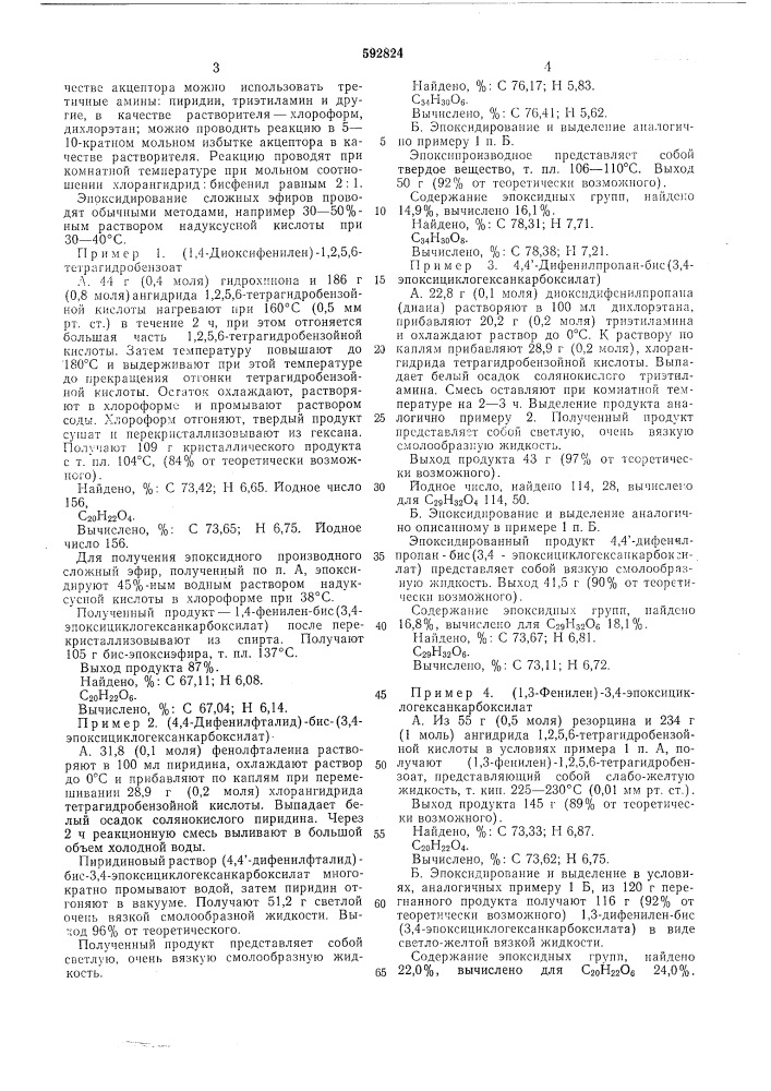 Ароматические сложные эфиры бис-3,4эпоксициклогексановых кислот в качестве термостойких связующих (патент 592824)