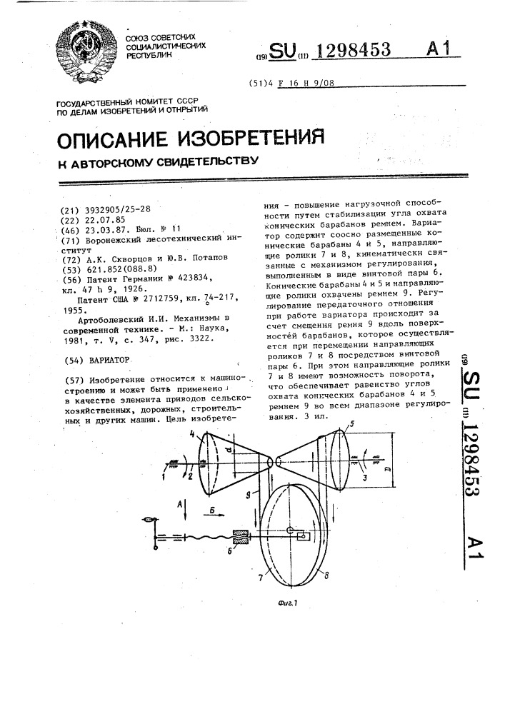 Вариатор (патент 1298453)