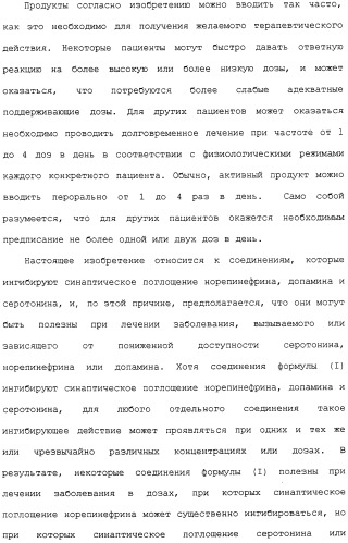 Арил- и гетероарилзамещенные тетрагидроизохинолины, фармацевтическая композиция и способ лечения на их основе (патент 2309953)