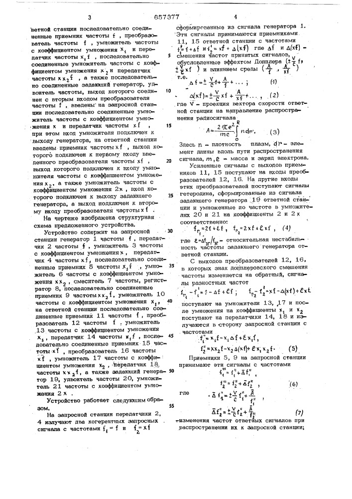 Устройство для исследования нестационарных процессов в межпланетной плазме (патент 657377)