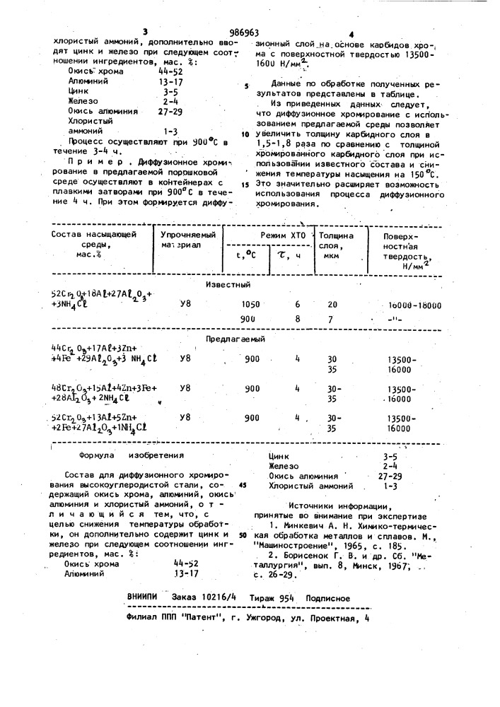 Состав для диффузионного хромирования высокоуглеродистой стали (патент 986963)