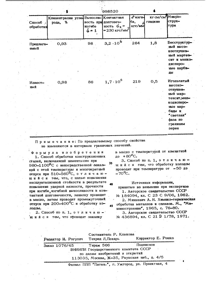 Способ обработки конструкционных сталей (патент 998520)