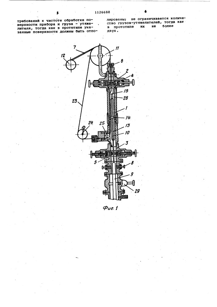 Устройство для спуска приборов в скважину с высоким устьевым давлением (патент 1126688)