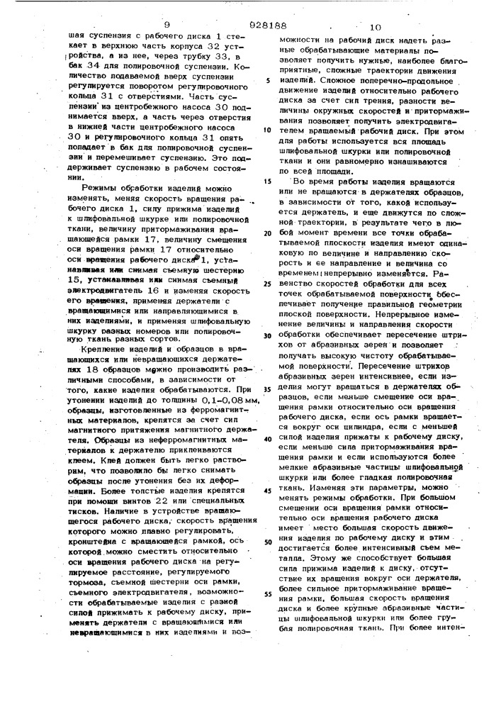 Способ изготовления фольг и микрошлифов и устройство для изготовления фольг и микрошлифов (патент 928188)