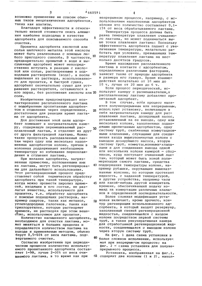 Способ очистки лауриллактама (патент 660591)