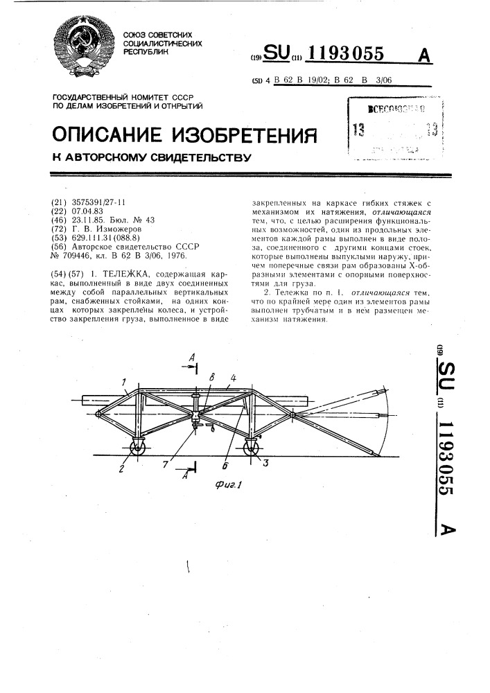 Тележка (патент 1193055)