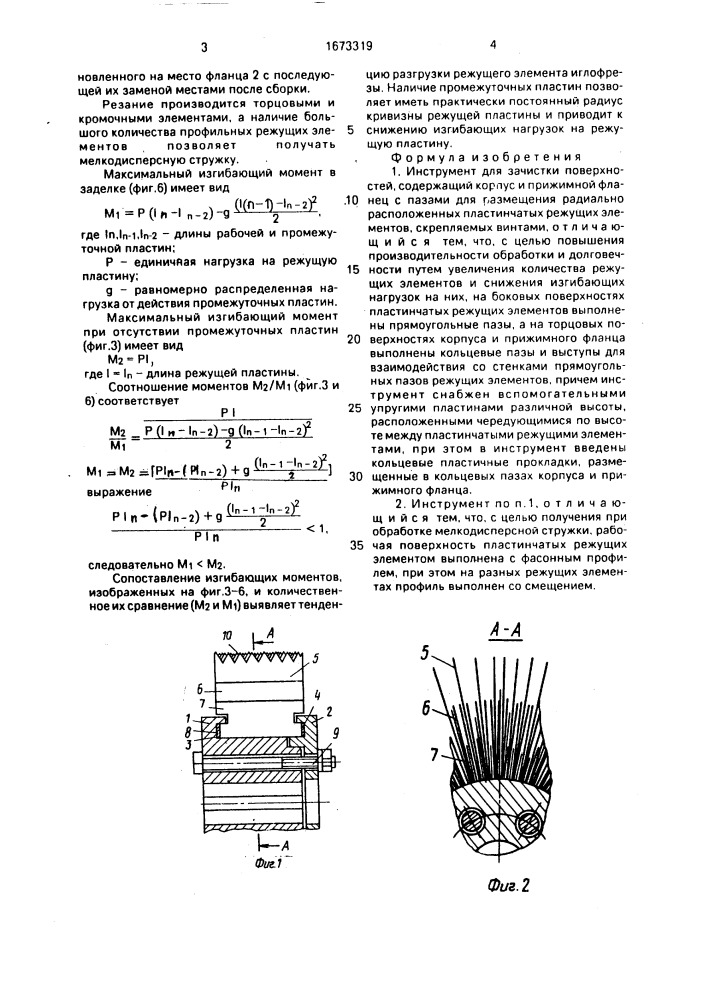 Инструмент для зачистки поверхностей (патент 1673319)