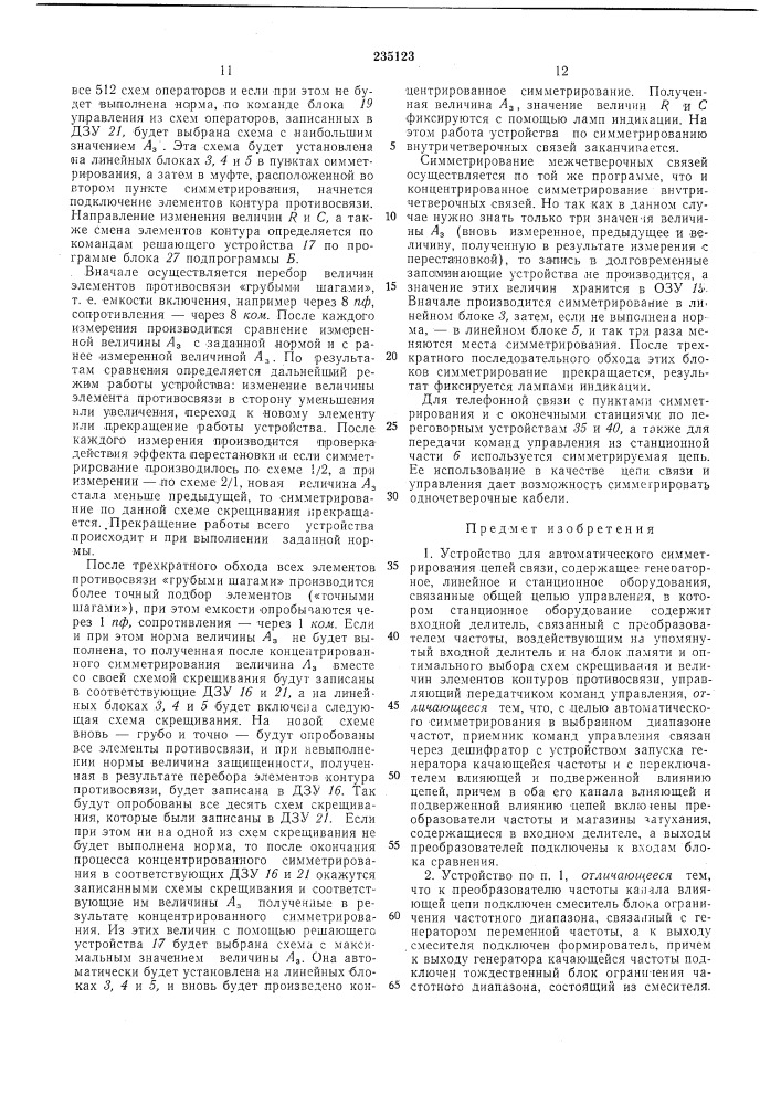 Устройство для автоматического (патент 235123)